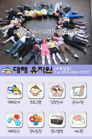 Android application 대해유치원 screenshort