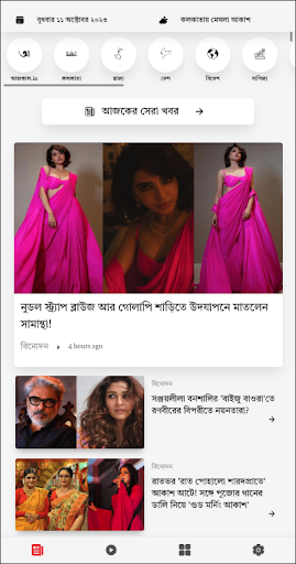 Android application Aajkaal.in screenshort