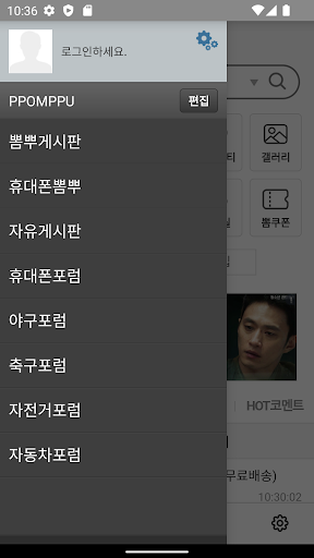 뽐뿌 공식 앱 : PPOMPPU Screen 3
