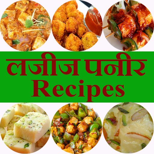 लज़ीज़ ( Lazeej ) पनीर ( Paneer logo