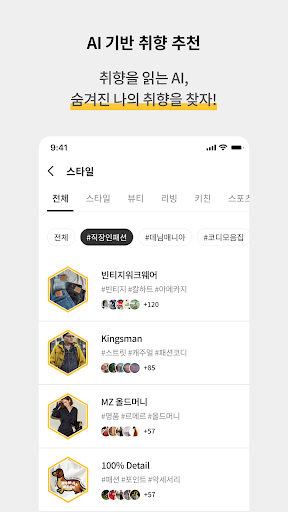 비스켓 – 취향 커뮤니티 슈퍼앱
