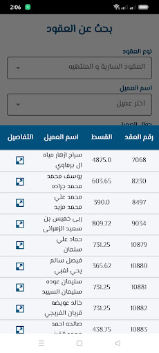 AM الماهر Screen 3