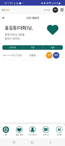 모인케어 Screen 2