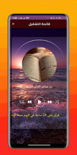 The Holy Quran: Live Now Screen 2