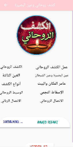 كشف روحاني وعين البصيرة