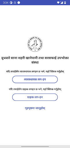 Budhabare Khanepani Screen 3