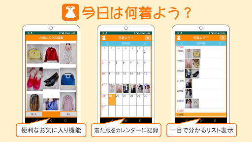 何着よう（洋服のカレンダー。毎日の服装を記録しよう）
