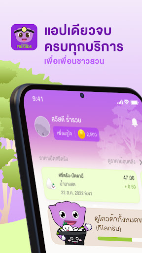Android application STA Friends screenshort