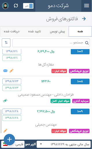 Hesabfa | حساب فا Screen 3