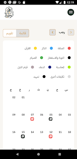 التأهيل الرمضاني