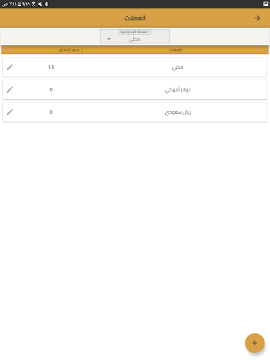SajalAlhisabat Screenshot