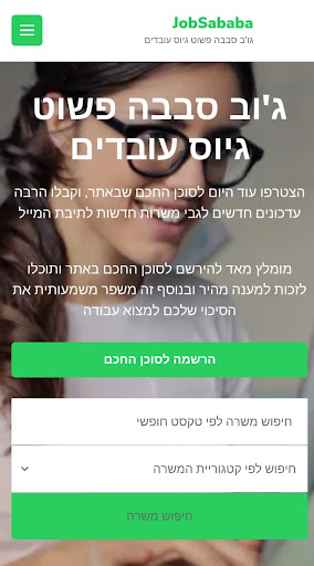 Android application סבבה ג'ובס חיפוש עבודה screenshort