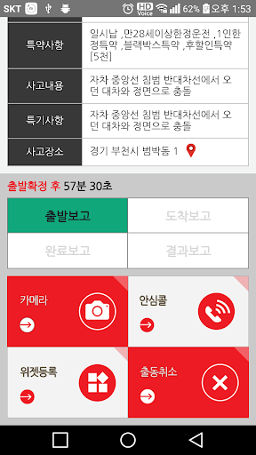 스피드출동 [롯데손해보험] Screen 2