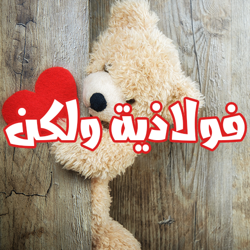رواية فولاذية ولكن logo