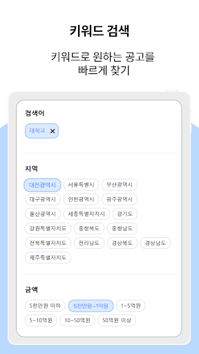 공고공고 - 입찰정보 알리미 Screenshot