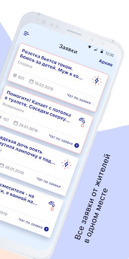 HiTechDom - для сотрудников УК Screen 2