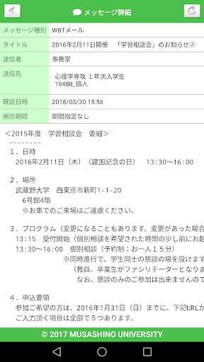 武蔵野大学通信教育部 WBTスマートフォンアプリ Screen 3