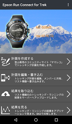 Epson Run Connect For Trek Androidアプリ Applion