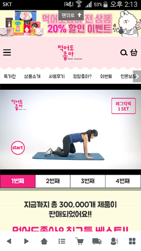 Android application 먹어도좋아 - slim19 screenshort