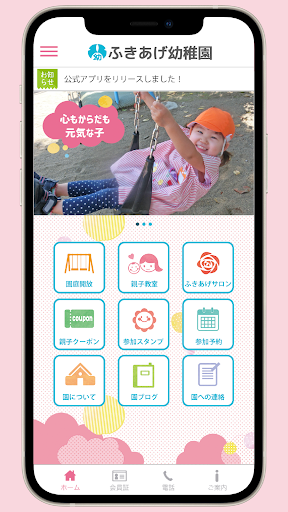 Android application ふきあげ幼稚園 screenshort