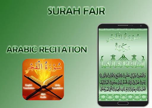 Surah Fajr Screenshot 2 - AppWisp.com