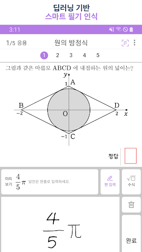 쌤이 가까운 진단수학 고교 Screen 3