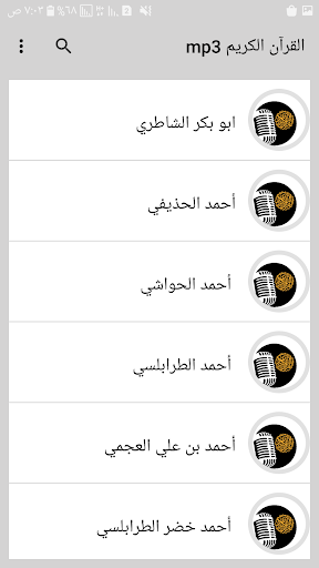 Android application المصحف الكريم كامل بدون انترنت screenshort