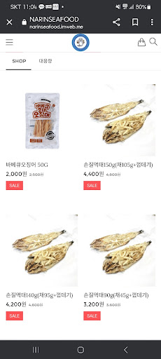 나린씨푸드 Screen 2
