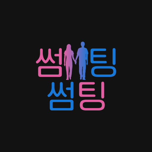 채팅썸팅썸팅 - 채팅, 동네친구, 외국인친구, 톡친구