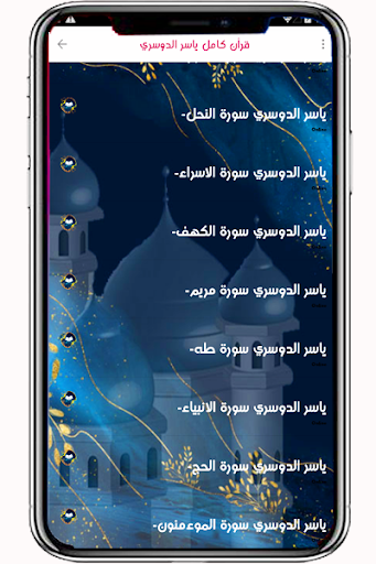 yaser dossari Holy Quran Screen 3