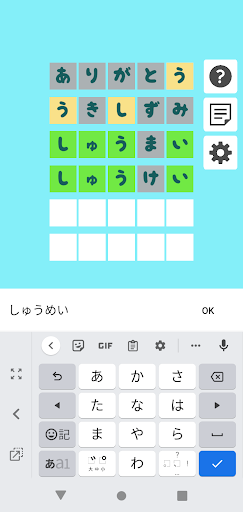日本語ワードパズル Screen 2