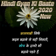 1000+ Hindi Gyan Ki Baate