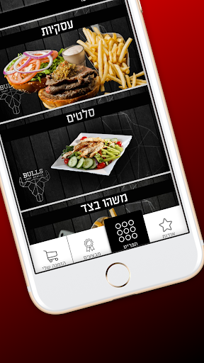 בולס בורגר Screen 2
