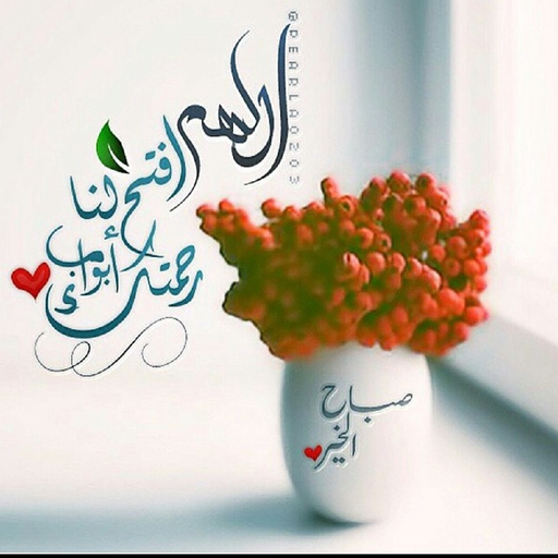 خلفيات الصباح بدون نت logo