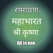 Ramayan,Mahabharat ,Shri krishna - All in one