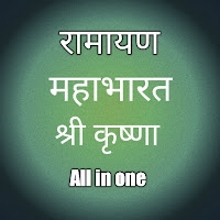 RamayanMahabharat Shri krishna - All in one