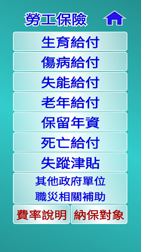 勞保請領試算 ( 大字體 ) Screen 2