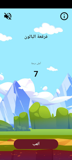 Android application فرقعة البالون screenshort