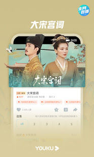 Youku 9.15.1.20210602 APK screenshots 6