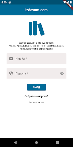 Android application Izdavam screenshort