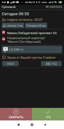 Android application Freedom taxi Driver screenshort
