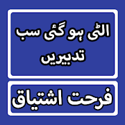 Top 28 Books & Reference Apps Like Ulti Ho Gai Sab Tadbeerain Novel By Farhat Ishtiaq - Best Alternatives