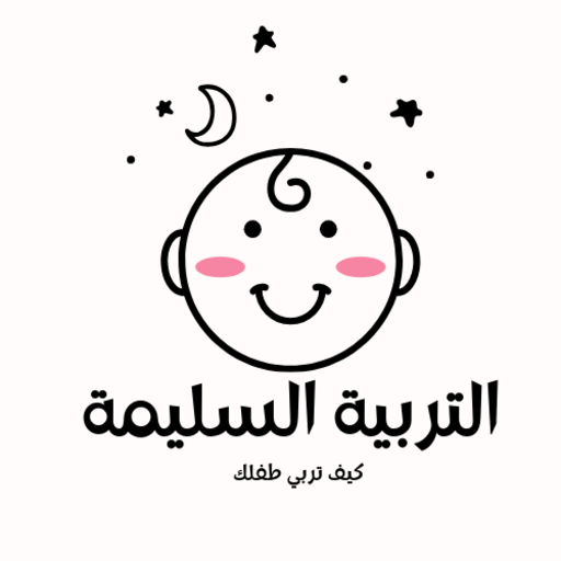 التربية السليمة -كيف تربي طفلك logo
