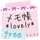 メモ帳ウィジェット *lovely* free icon
