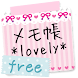 メモ帳ウィジェット *lovely* free - Androidアプリ
