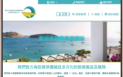 Many Travel Limited Screen 3