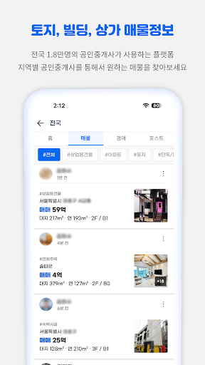 디스코 - 토지, 빌딩, 상가 거래의 시작 Screen 3