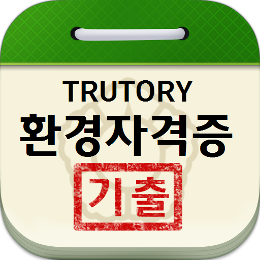 환경자격증 기출문제 logo