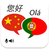 Chinese Portuguese Translator icon