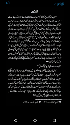 Khulfa e Rashideen in Urdu
